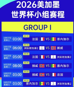中国队世预赛